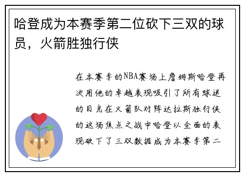 哈登成为本赛季第二位砍下三双的球员，火箭胜独行侠