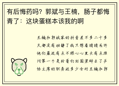 有后悔药吗？郭斌与王楠，肠子都悔青了：这块蛋糕本该我的啊