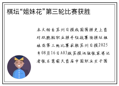 棋坛“姐妹花”第三轮比赛获胜
